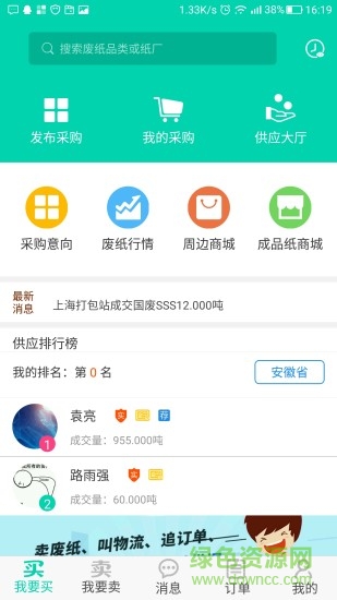 紙去哪了 v2.6.3 安卓版 3