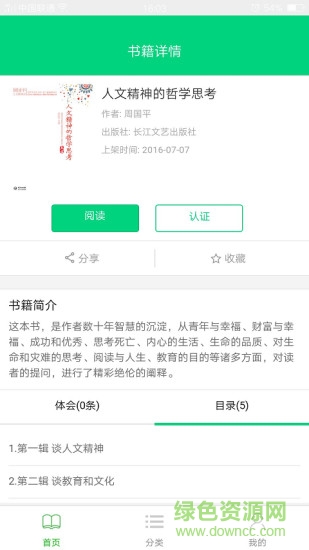 多多閱讀app v1.0 安卓版 0