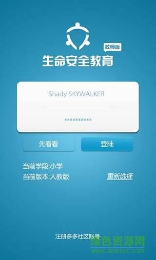 生命安全教育 v1.16 安卓版2