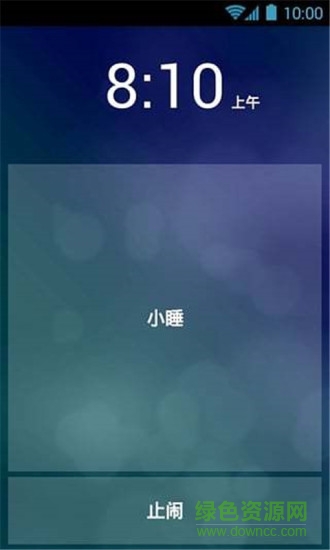 終極鬧鐘增強版 v5.9.5 安卓漢化版 3