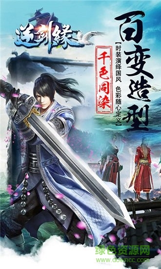 逆劍緣游戲 v1.0.65 安卓版 0