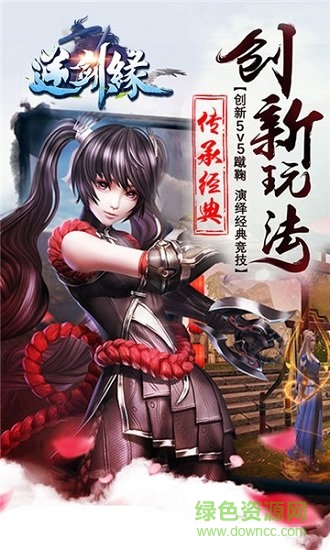 逆劍緣游戲 v1.0.65 安卓版 1