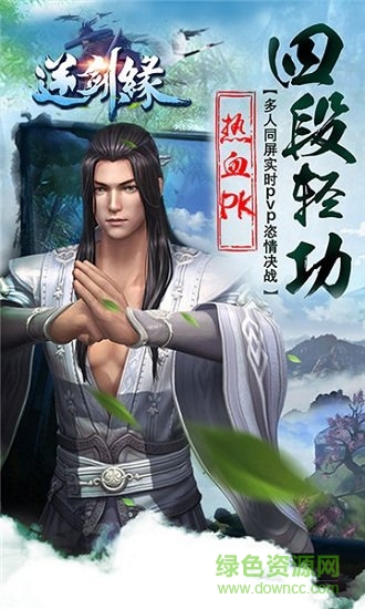 逆劍緣游戲 v1.0.65 安卓版 2