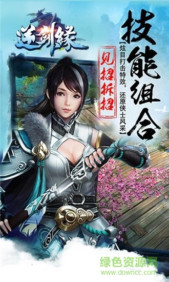 逆劍緣游戲 v1.0.65 安卓版 3