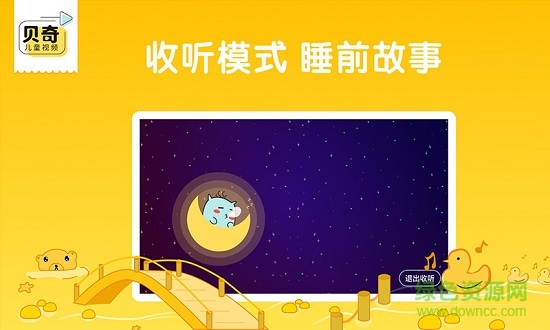 貝奇兒童視頻 v1.0.1 安卓版 0