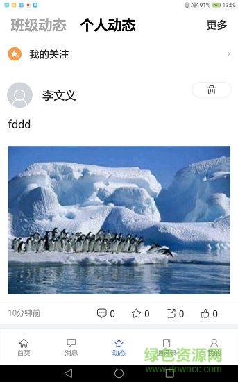 密云教育云學(xué)生端 v2.0.0 安卓版 1