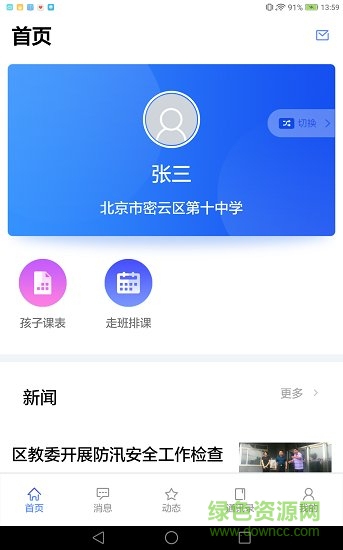 密云教育云學(xué)生端 v2.0.0 安卓版 2