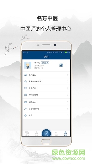 名方中醫(yī) v4.0.16 安卓版 0