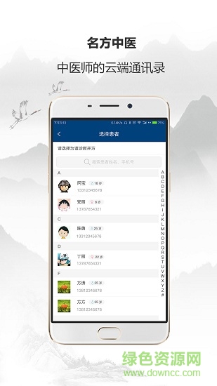 名方中醫(yī) v4.0.16 安卓版 1
