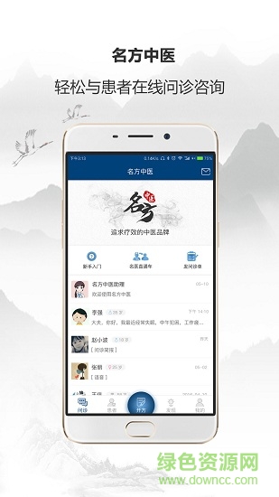 名方中醫(yī) v4.0.16 安卓版 3