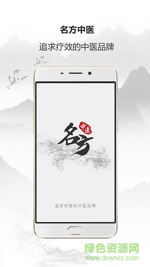 名方中醫(yī) 名方中醫(yī)app下載