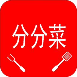 分分菜(美食菜譜)