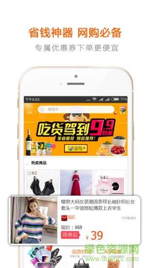 省錢密碼 v2.5.0 安卓版 0