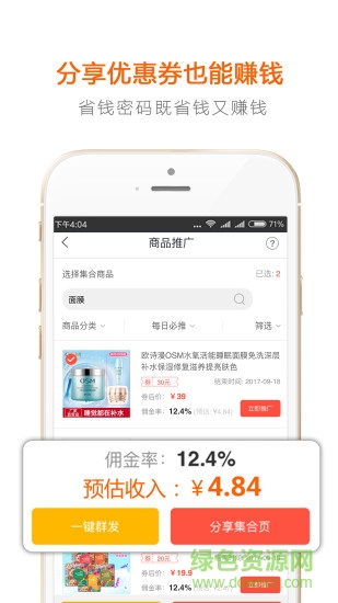 省錢密碼 省錢密碼app