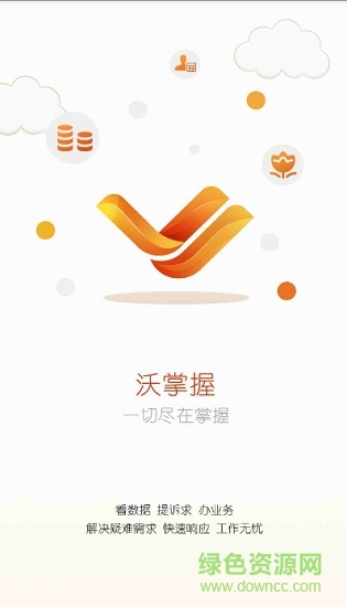 聯(lián)通沃掌握最新版 v2.0 安卓版 0