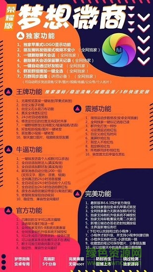 安卓夢(mèng)想微商榮耀版app