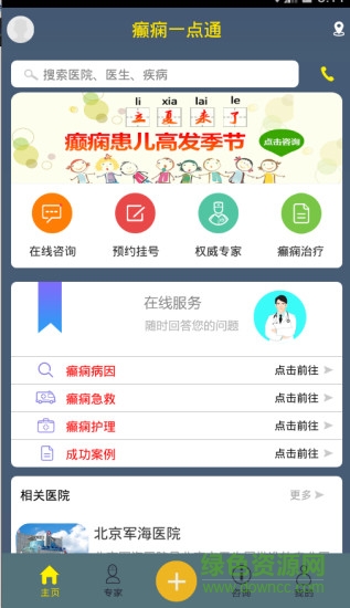 癲癇一點(diǎn)通軟件 v00.00.0019 安卓版 0