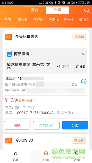 三餐云點(diǎn)單 v2.2.3 安卓版 0