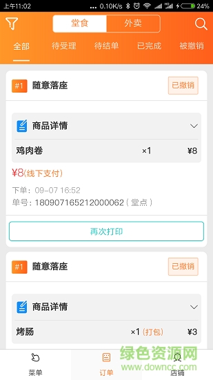 三餐云點(diǎn)單app
