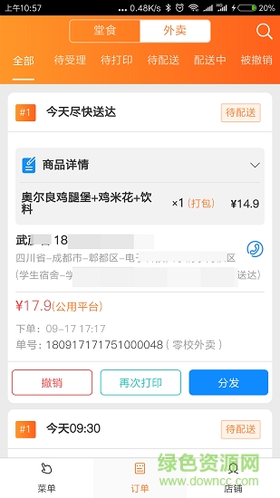 三餐云點(diǎn)單 v2.2.3 安卓版 1