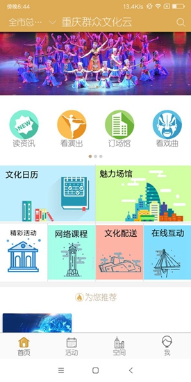 重慶群眾文化云平臺 重慶群眾文化云app