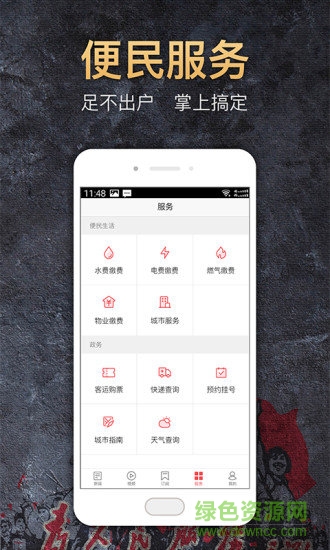 廣東頭條新聞客戶端 v1.8.3 安卓版 2