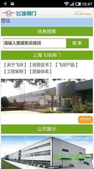 閥門世界app下載