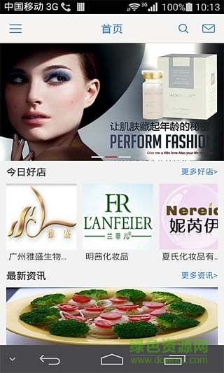 美容商城手機(jī)版 v2.0.3 安卓版 0