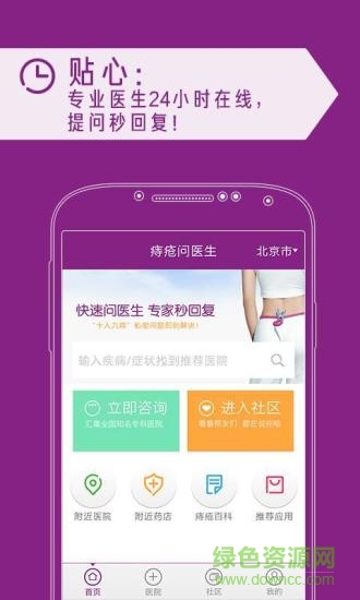 痔瘡問醫(yī)生手機(jī)app v1.1 安卓版 0