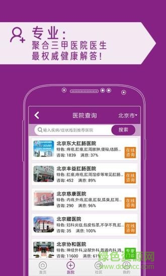 痔瘡問醫(yī)生手機(jī)app v1.1 安卓版 1