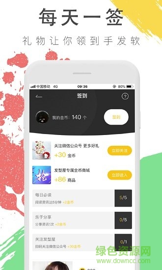 發(fā)型屋虛擬 v1.0 安卓版 2