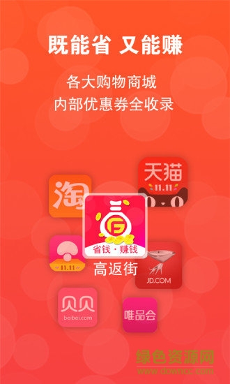 高返街app v3.9.0 安卓版 4