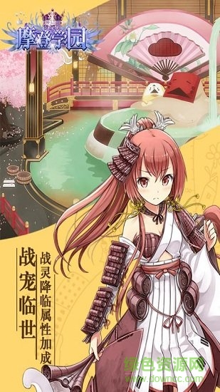 东方可儿摩登学院九游版 东方可儿摩登学院九游版游戏下载