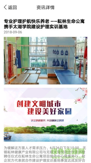 耘林生命驛站 v1.0.0 安卓版 1