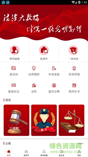 光明優(yōu)法app下載