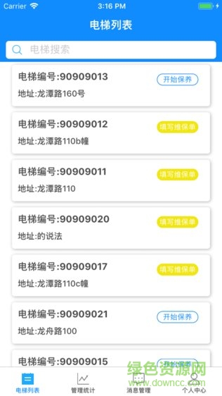吉時語電梯管家 v3.3.1.438 安卓版 3