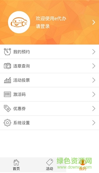 e代辦(汽車服務) v1.3.3 安卓版 2