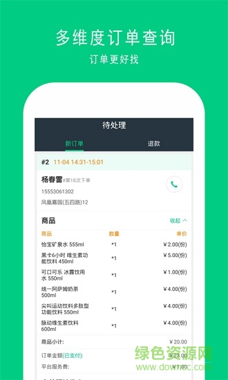 人人送掌柜 v8.9 安卓版 0