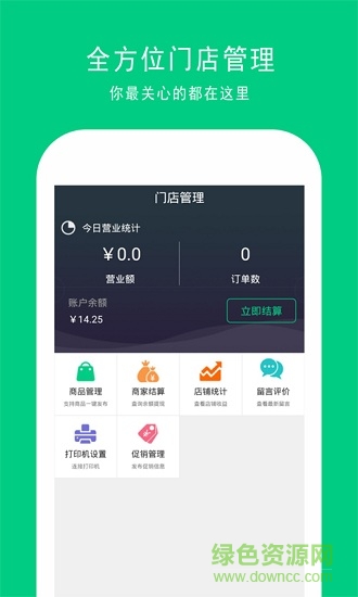 人人送掌柜 v8.9 安卓版 2