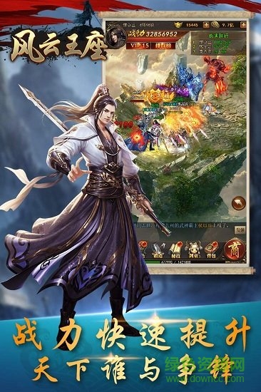 風云王座九游版 v1.1 安卓版 2