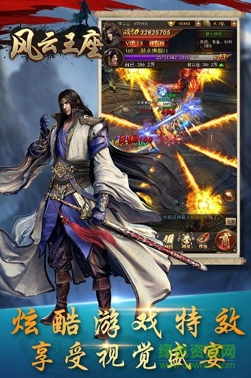 風云王座九游版 v1.1 安卓版 0