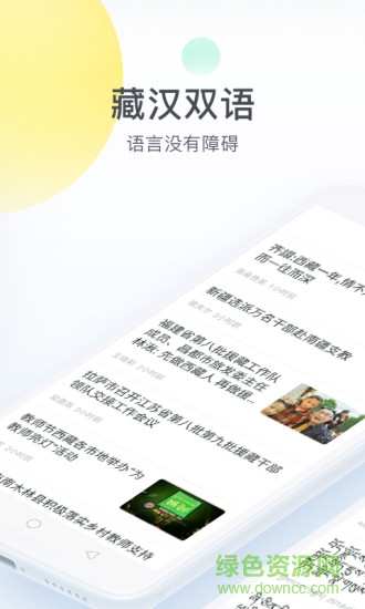 趣頭條藏漢雙語版 v1.1.5 安卓版 0