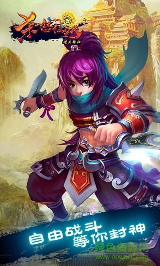 殺怒仙決內(nèi)購(gòu)手游