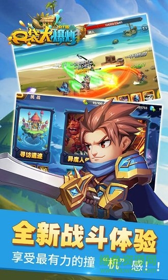 口袋大爆炸 口袋大爆炸