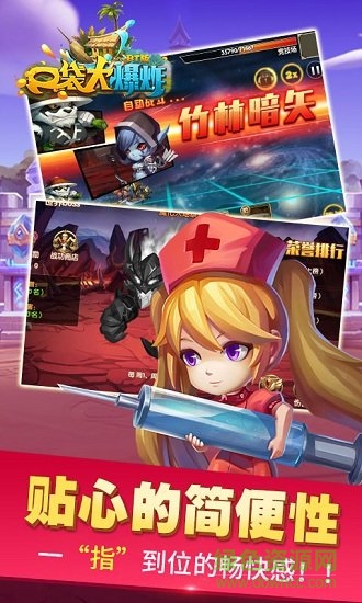 口袋大爆炸手游 v1.0.0 安卓版 2