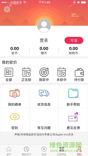 老鐵砍價(jià) v4.6.6 安卓版 0