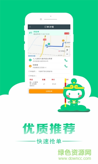 人人送騎士app下載