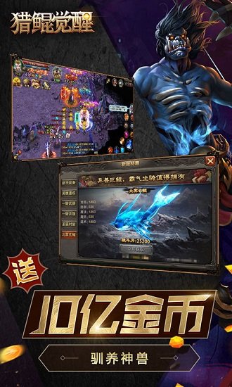 獵鯤覺醒游戲 v1.0.70 官方安卓版 0