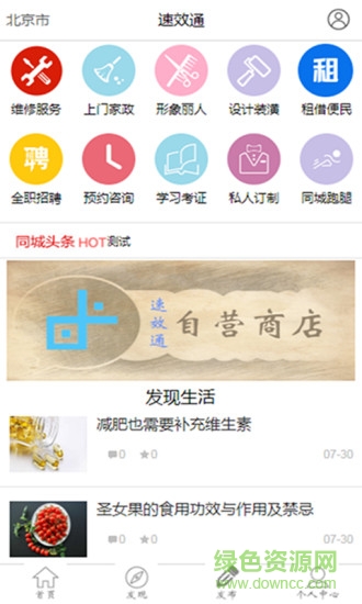 速效通 v3.1 安卓版 0