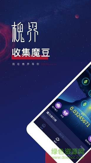 槐界(新穎購物) v1.3.1 安卓版 0